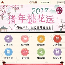 风水起名八字算命易经周易源码程序  2019开运网付费开源商业版  带详细配置教程+支付